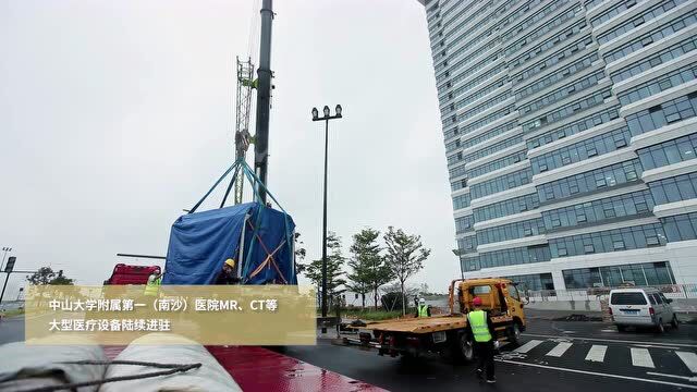 华南地表最强!南沙这家三甲医院下月中正式启用!多台先进“医疗重器”陆续到位!