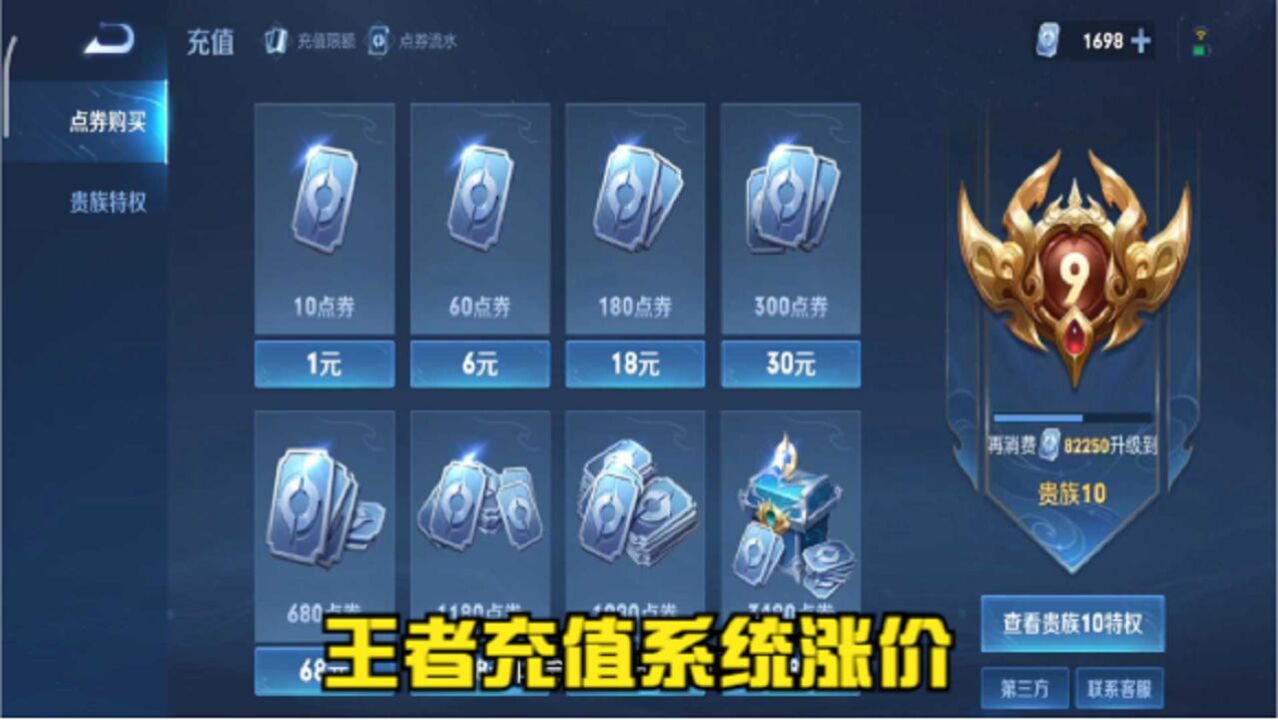 王者荣耀的充值系统涨价,以前648可以优惠几十,现在都没了