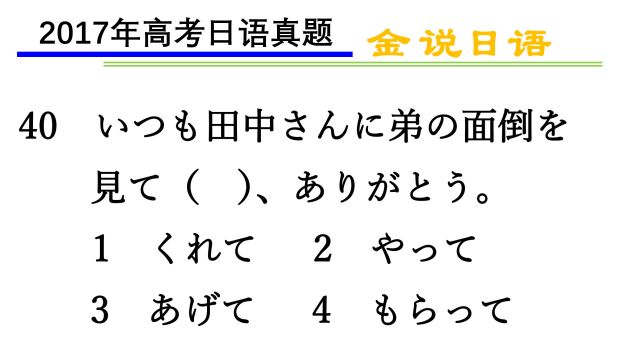 高考日语真题:总是麻烦你照顾我弟弟,谢谢