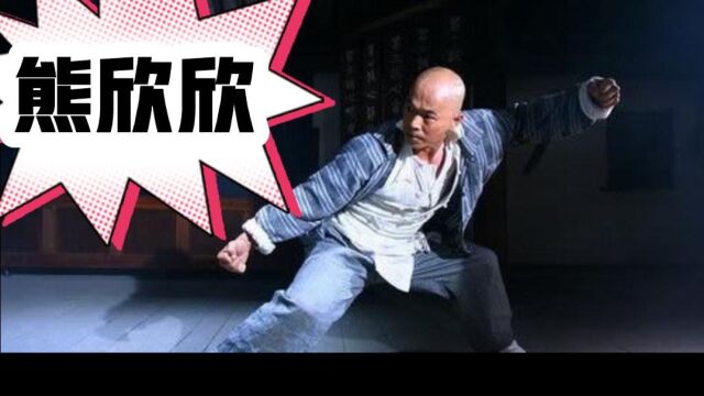 他是全国武术冠军,鬼脚七成就了他一生.他就是熊欣欣