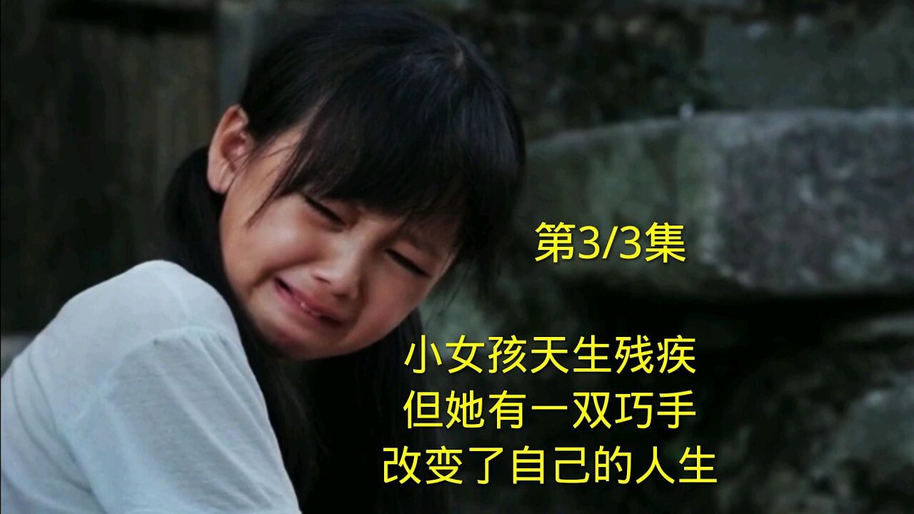 第三集 暖暖被全村人感动的流泪,最后暖暖也上学了