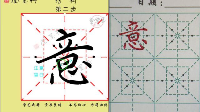 意 二一卜 字