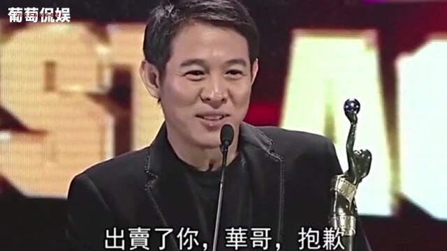 刘德华比李连杰大两岁,华哥比较年轻,李连杰比较苍老