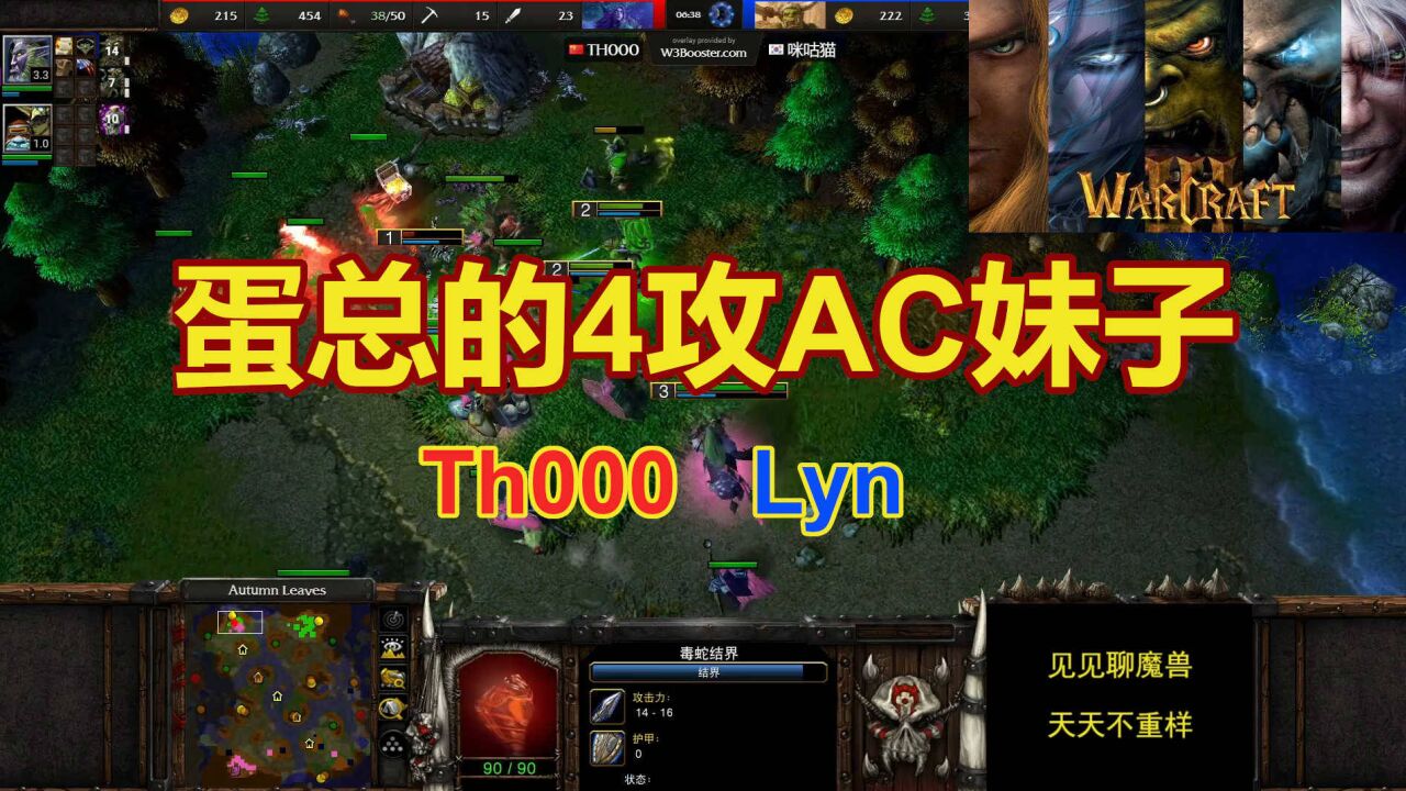 lyn神飞尸了!魔兽争霸3