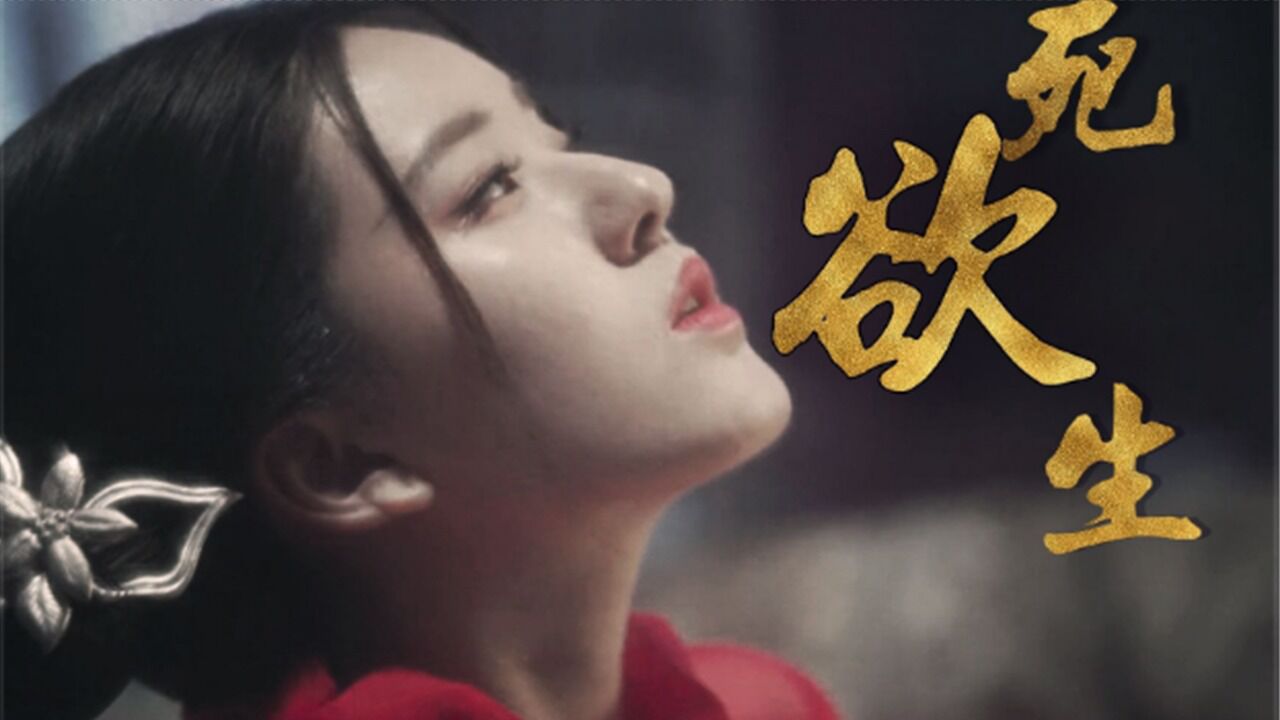 明亮的欲生欲死是什么意思的照片