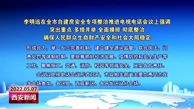 突出重点 多措并举 全面摸排 彻底整治 确保人民群众生命财产安全和社会大局稳定