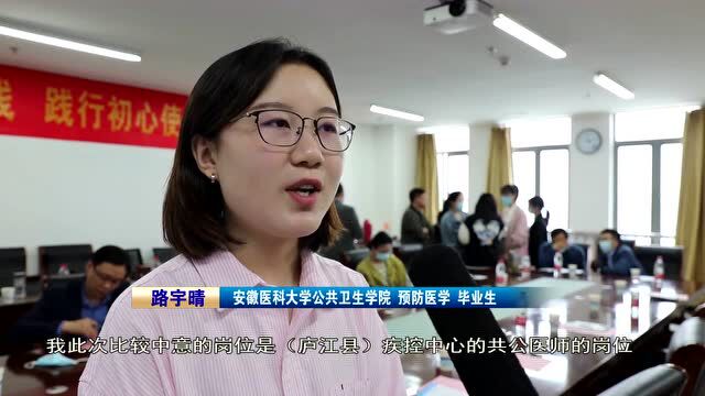 走进校园揽人才,助力庐江大发展!