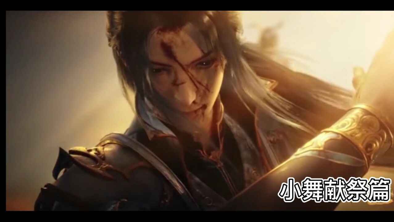 斗罗大陆#小舞献祭篇2_高清1080P在线观看平台_腾讯视频