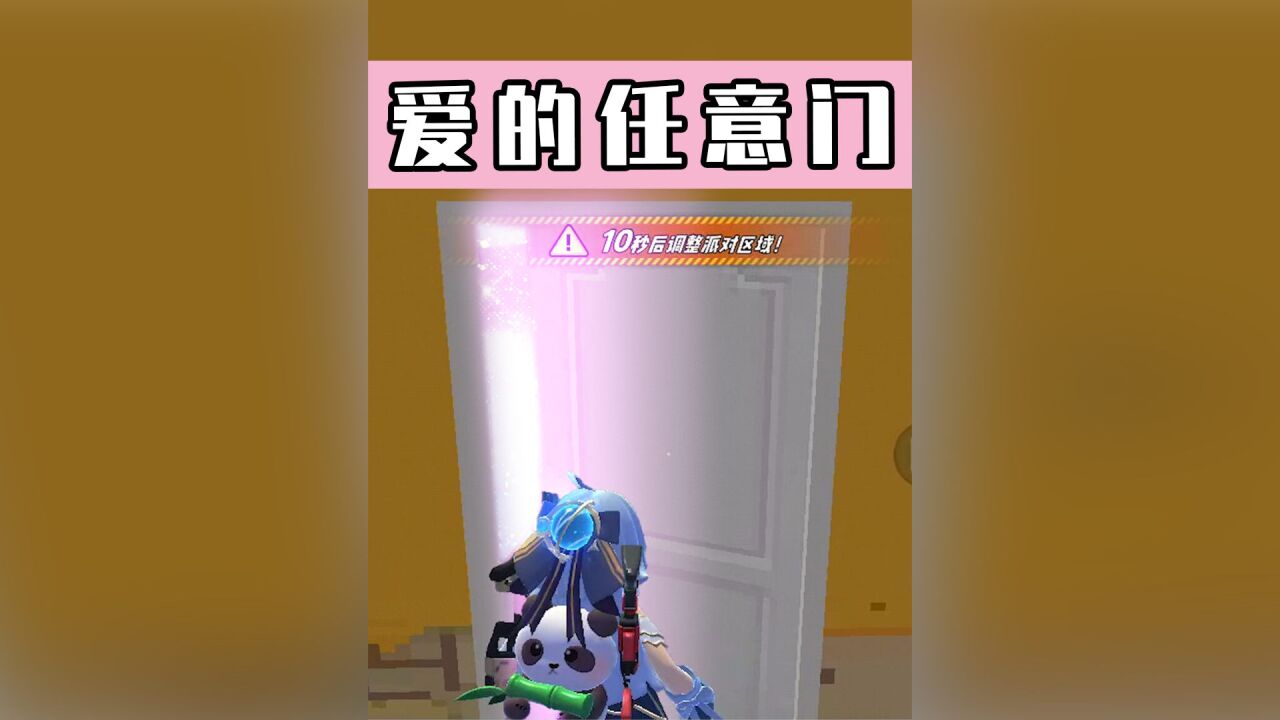 【香肠派对】主播遇游戏彩蛋,推开门就能收获爱情?