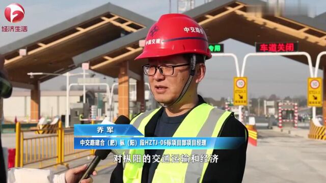 安徽电视台江淮新视点关注中交路建德上高速公路合(肥)枞(阳)段项目建设纪实