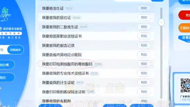 @湛江人,“粤智助”可打印纸质“粤康码”“核酸码”