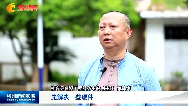 桂东:基础设施改造 推动城镇品质大提升