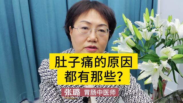 肚子痛都有哪些原因?赶紧检查一下,这些因素你有吗?