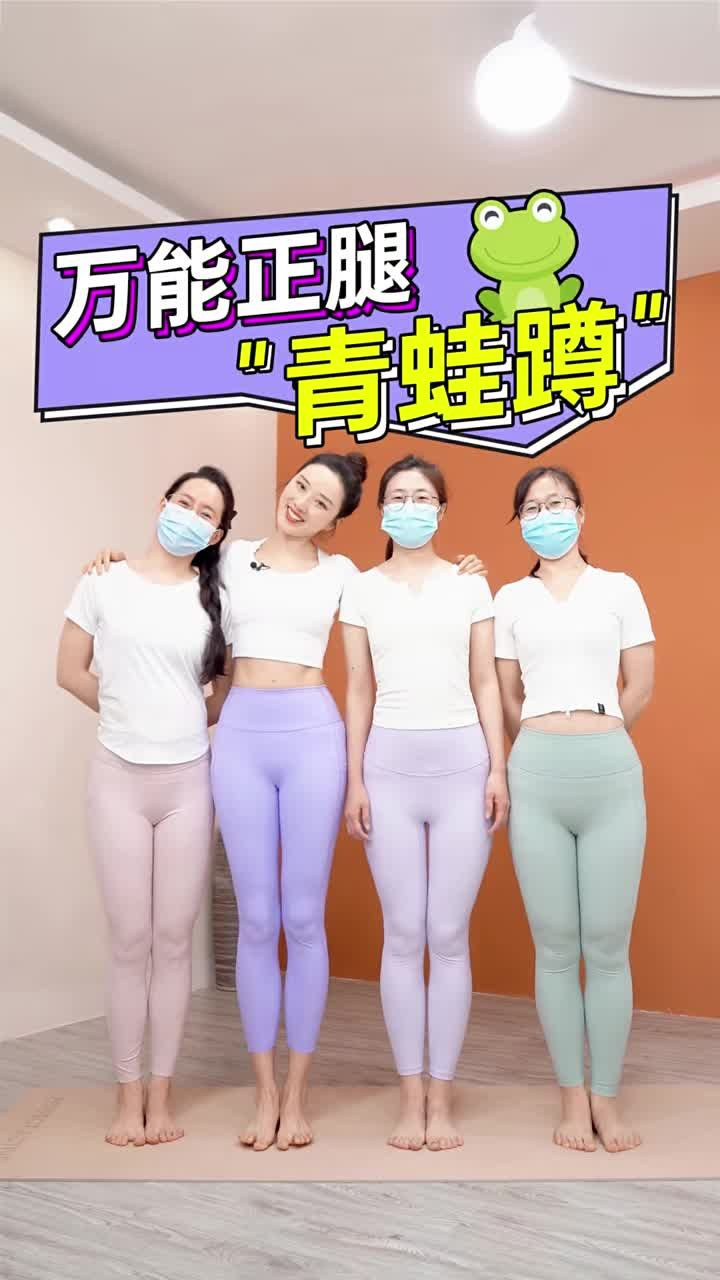 万能青蛙蹲,万用正腿型暴汗健身房