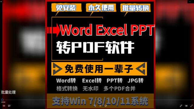 word批量转pdf软件 表格excel转pdf文件转换wps格式修改 ppt转pdf