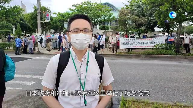 全球连线 | 苦美久矣 日本民众抗议美军基地是赶不走的梦魇