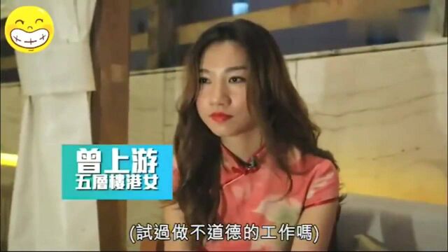 香港生活:拥有5层楼的港女,我有点后悔,接受十万元不道德交易!