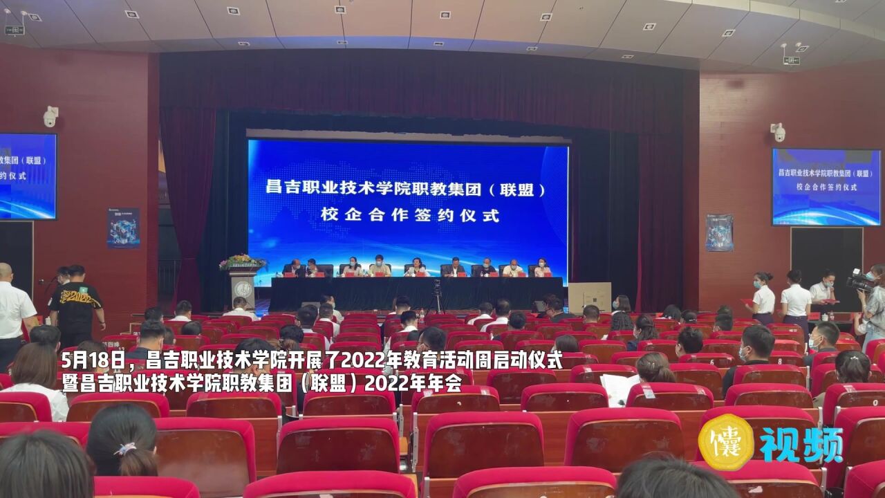 5月18日,昌吉職業技術學院開展了2022年教育活動周啟動儀式暨昌吉職業