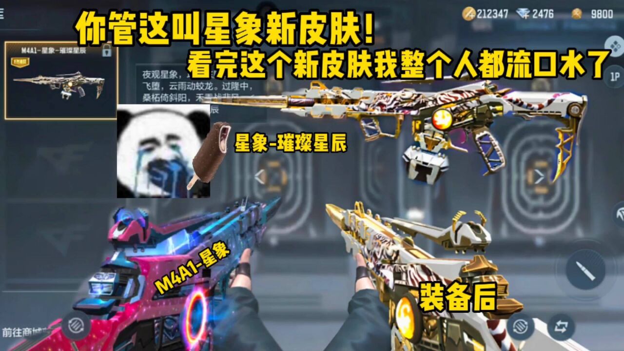 星象-璀璨新皮肤,看完整个人都流口水了,建模师零感泄露.这.