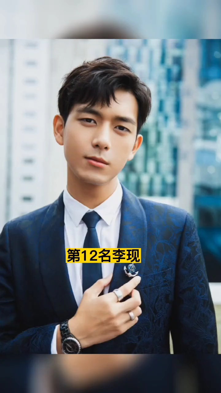 12位最帅的男明星_高清1080P在线观看平台_腾讯视频