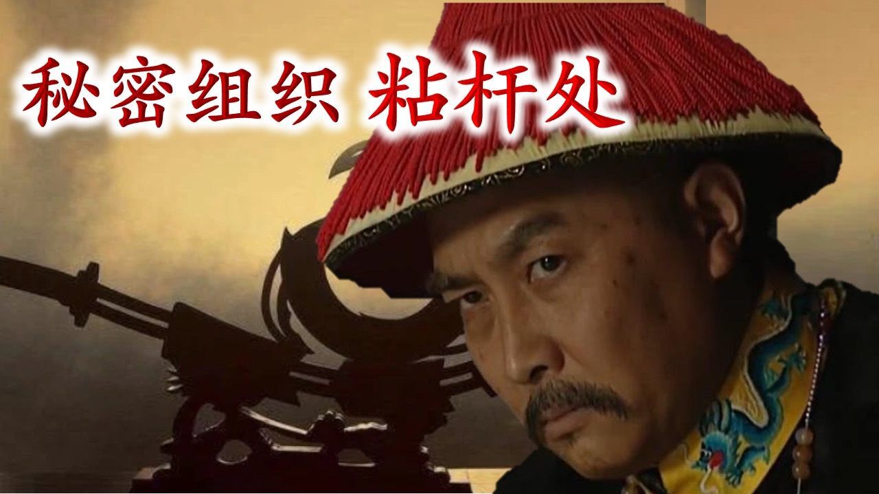 雍正时期的"粘杆处"为何如此恐怖,与血滴子什么关系?