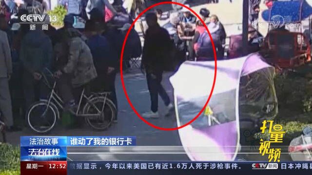 银行卡被盗刷,警方还原被害人活动轨迹,发现可疑男子