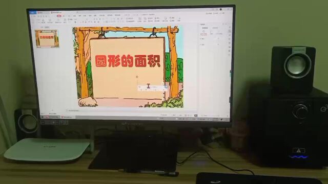 罗建A3演示文稿的设计与制作