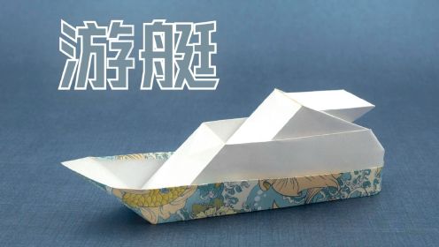 简 介:手工折纸diy,教你折叠一艘快艇小船上传者:知识堂88时 间:2018