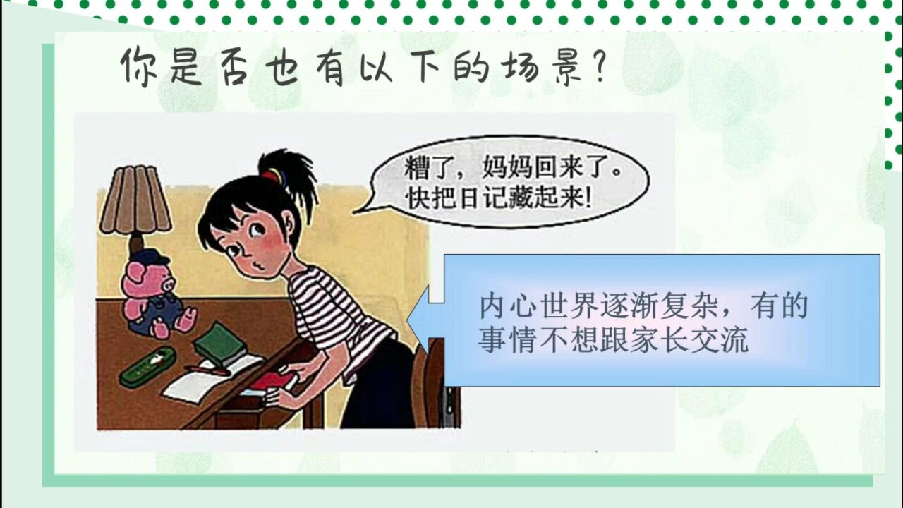 青春期心理变化（悦纳自我）_高清