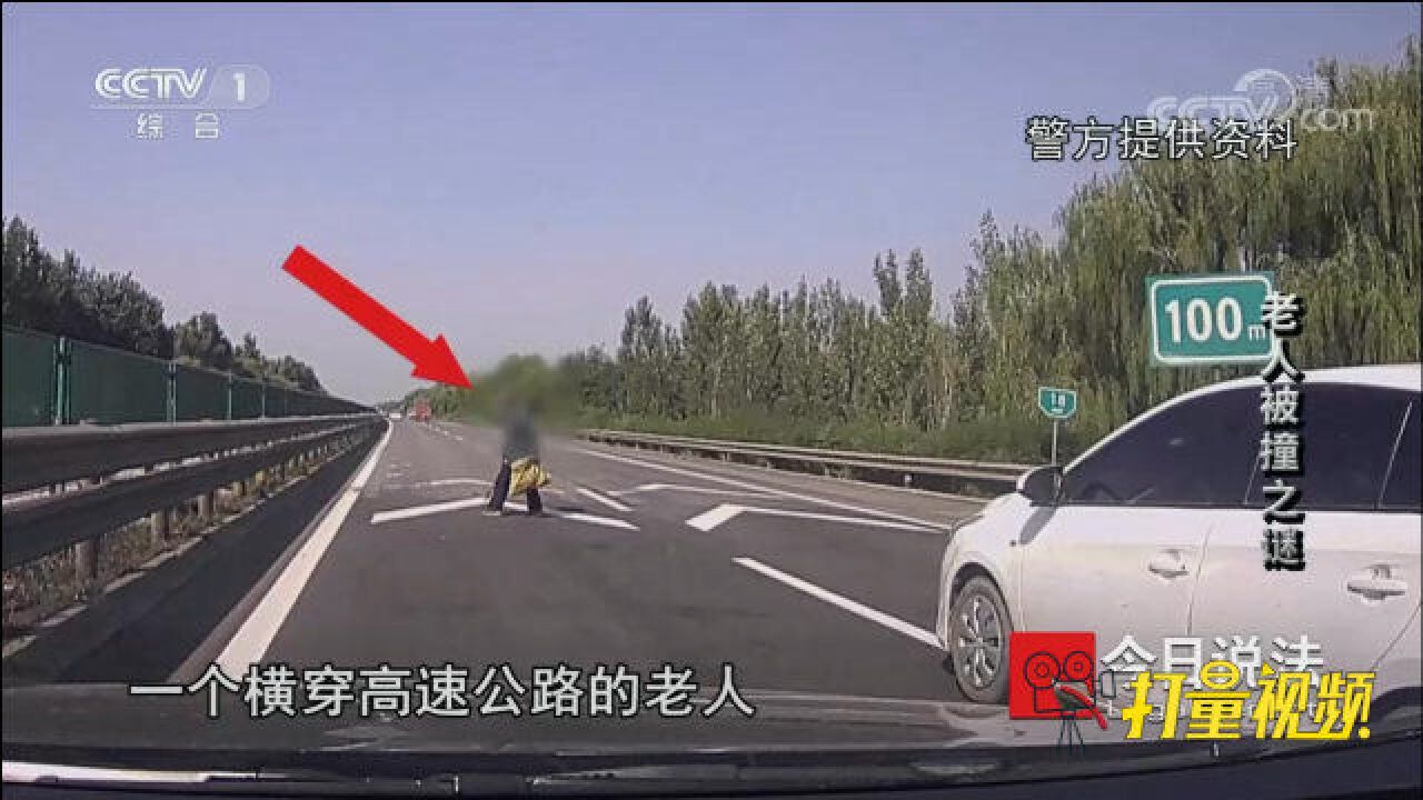 老人横穿高速公路被撞死!行车记录仪拍下撞击过程_腾讯视频}