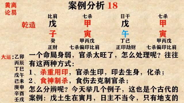 八字案例分析18