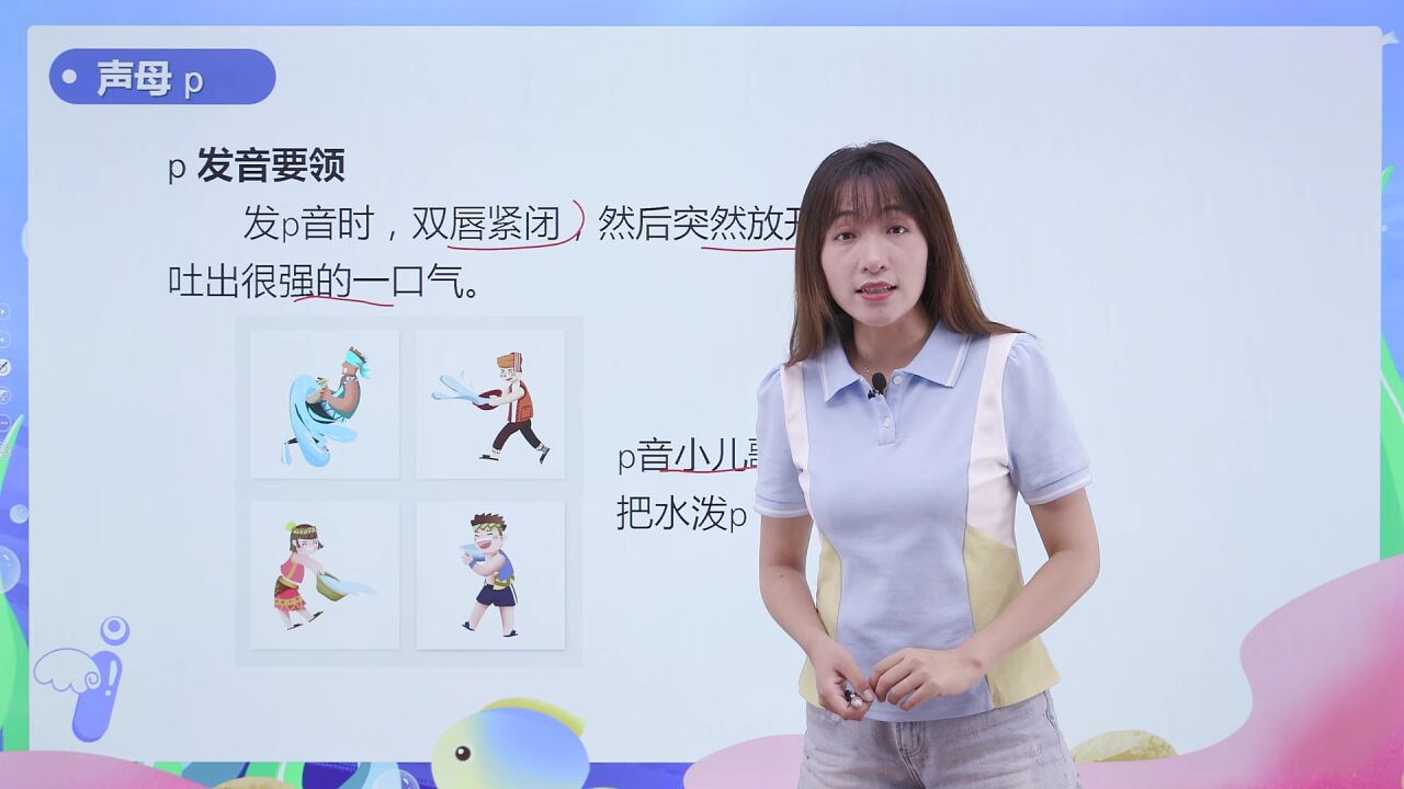 第23集 声母p《婆婆爬坡》_高清1080P在线观看平台_腾讯视频