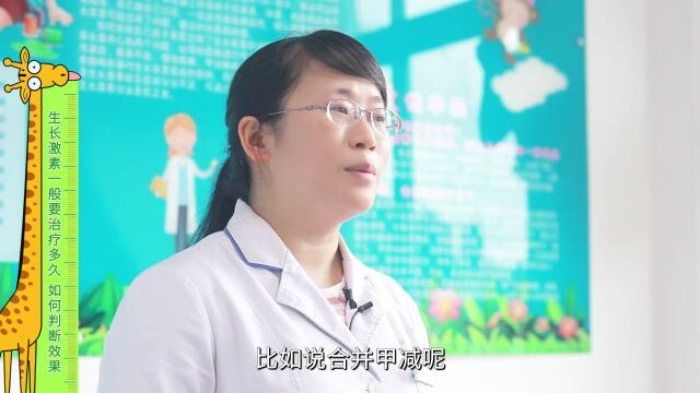 生长激素一般要治疗多久?如何判断效果 冉静