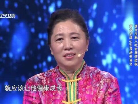 妈妈回忆“唐宝宝”葛根夫受歧视事件,心灵纯净令全场观众心疼