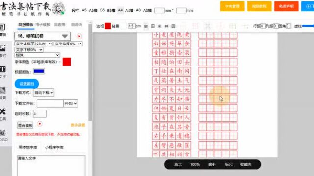 字帖制作07,卷面提分、书法模拟试卷制作演示