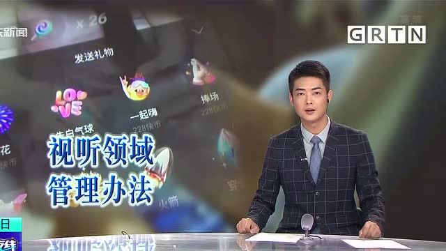 国家广电总局:经纪机构不得授权未成年人担任粉丝团群主或管理者