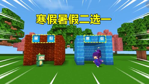 选寒假有神器和钻石,选暑假只有作业忆涵家的表妹2022-06-01 18:52:30