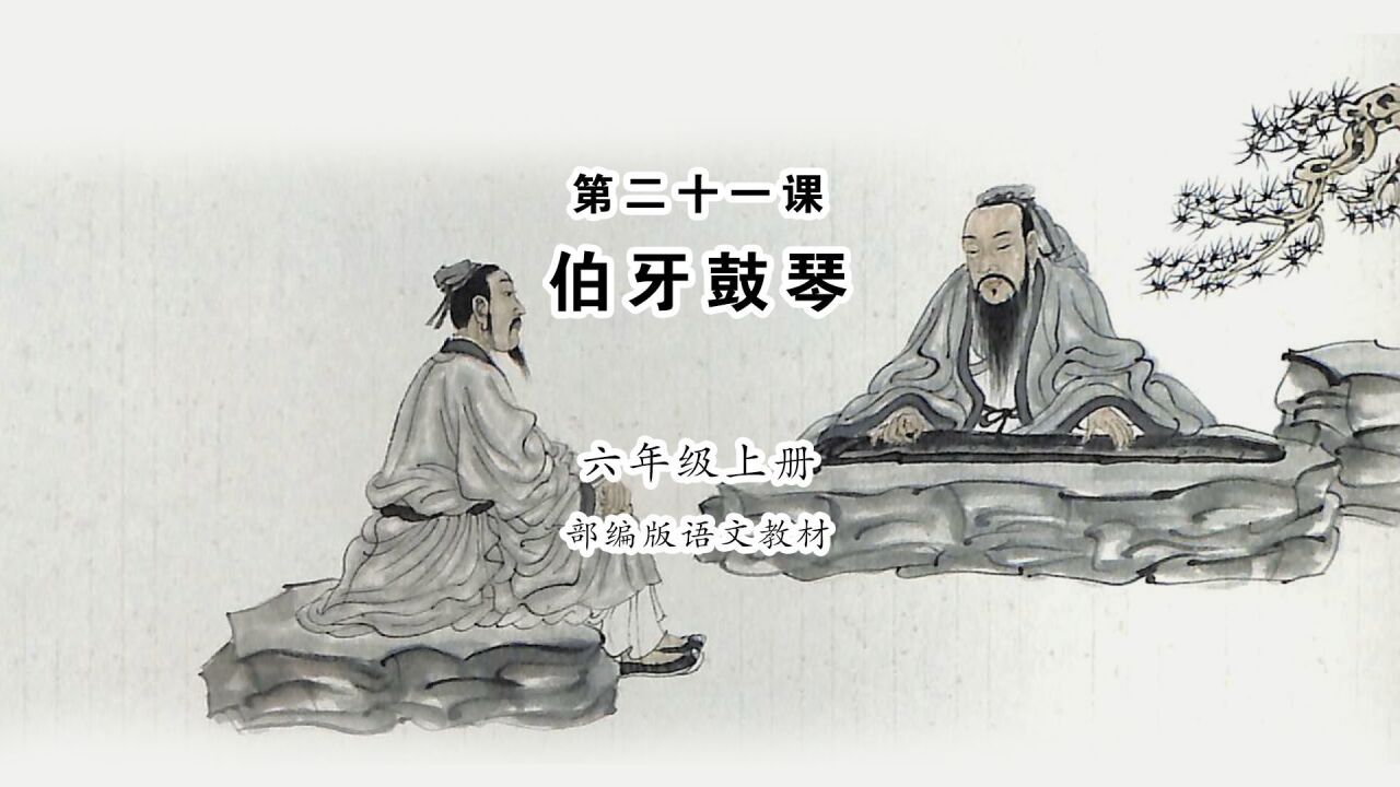 伯牙鼓琴的意思意义翻译「伯牙鼓琴的意思意义翻译20字」