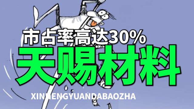 下一个宁德时代?天赐材料,全球电解液龙头,市占率高达30% !