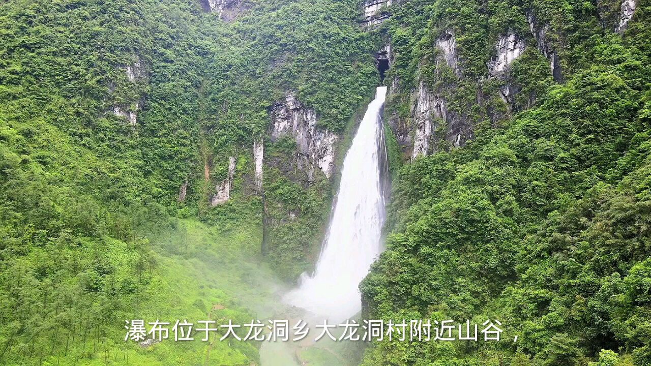 航拍湘西花垣县大龙洞瀑布.摄制:山雨墨缘.