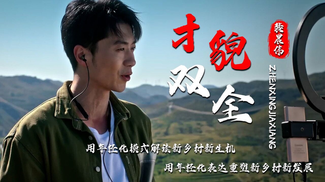 村里的年轻人:少年返回家乡,振兴乡村建设,展现年轻活力_腾讯视频
