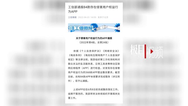 【视频】网上买菜可能卖了自己!工信部通报问题APP,买菜软件占28款成“重灾区”