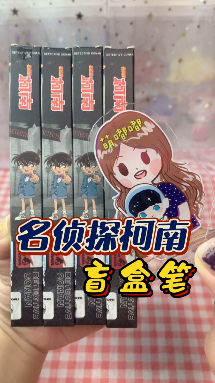 名侦探柯南盲盒笔!凑齐新兰cp了吗?_腾讯视频