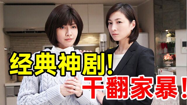 神操作!上海阿姨教日本女人应对家暴?