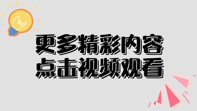 知予干货小技巧!