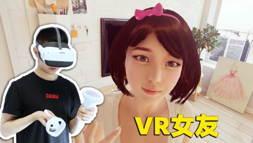 [图]这种女朋友谁顶得住啊！？《together VR》