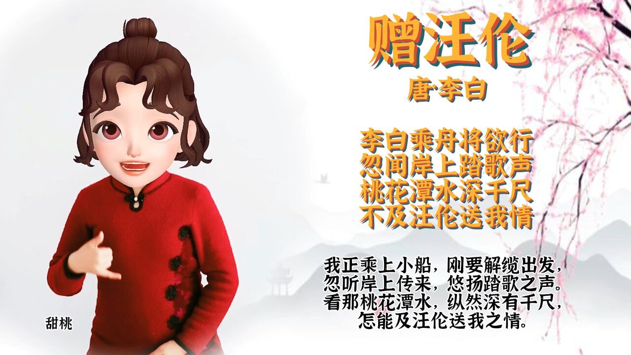 幼儿古诗手势舞赠汪伦