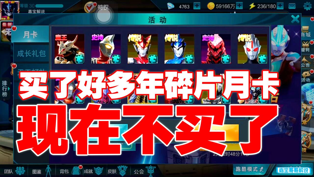 奥特曼传奇英雄:买了好多年碎片月卡,现在不买了!