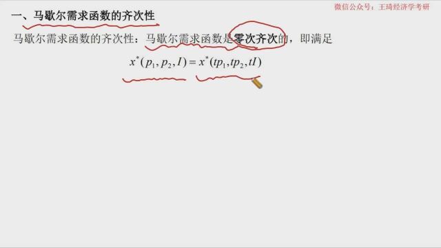 人大经济学之尼克尔森第五章:收入效应与替代效应