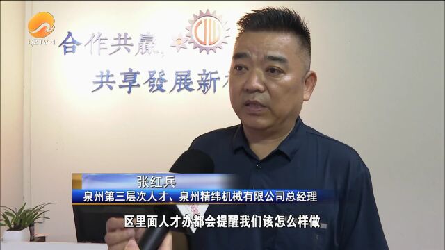 台商区:“亲清家园”平台精准服务 助力打造人才聚集洼地